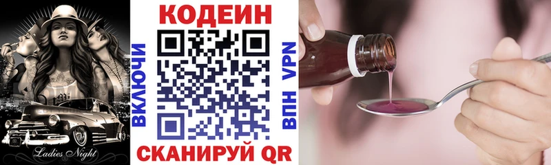 Купить  Спасск-Дальний  Codein напиток Lean (лин) 
